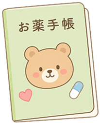 お薬手帳